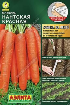Морковь Нантская Красная 8м (ЛЕНТА) /яркоокрашенный среднеспелый сорт 