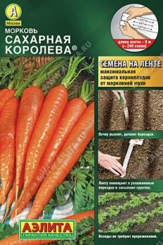 Морковь Сахарная Королева 8м (ЛЕНТА) /среднеспелый сорт 