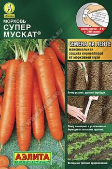 Морковь Супер Мускат, 8м на ленте, среднеспелый сорт