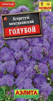 Агератум Мексиканский Голубой 0,05гр /однолетник