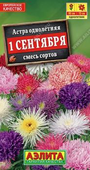 Астра 1-ое Сентября 0,2гр смесь сортов Н80см /однолетник