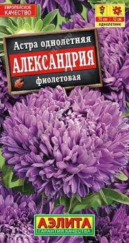 Астра Александрия Фиолетовая 0,1гр Н70см /однолетник