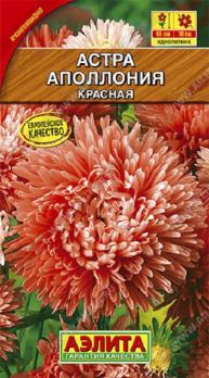 Астра Аполлония красная 0,2гр Н70см крупноцвет /однолетник