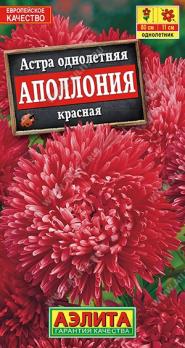 Астра Аполлония Красная 0,2гр густомахровая /однолетник