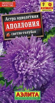 Астра Аполлония светло-голубая китайская 0,2гр крупноцветковая /однолетник
