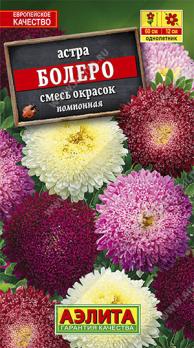 Астра Болеро помпонная смесь окрасок 0,2гр Н60см /однолетник