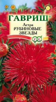 Астра Рубиновые Звезды игольч. 0,3гр 