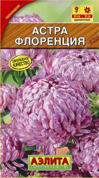 Астра Флоренция 0,2гр пионовидная /однолетник