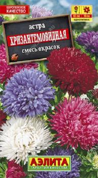 Астра Хризантемовидная смесь окрасок 0,2гр /однолетник