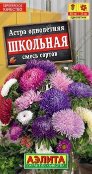 АКЦИЯ!!! Астра Школьная 0,2гр смесь сортов /однолетник/12.27