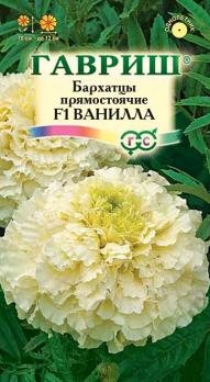Бархатцы Ванилла F1 прямостояичие 0,05г белые Ø12см /однолетник