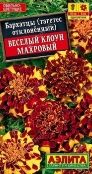 Бархатцы Веселый Клоун 0,1гр махровые /однолетник 