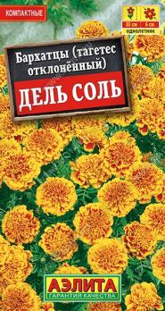Бархатцы Дель Соль 0,2гр откленные /однолетник
