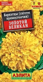 Бархатцы Золотой Великан 0,1гр прямостоячие /однолетник