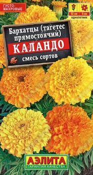 Бархатцы Каландо 0,1гр смесь сортов прямостоячие /однолетник