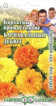 Бархатцы Карнавальный Дебют смесь прям. 0,3гр Н70см сер.Цветущий сад-без затрат
