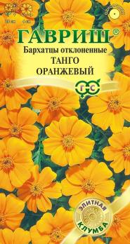 Бархатцы Танго оранжевый откл.10шт сер.Элитная клумба /однолетник