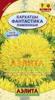 Бархатцы Фантастика Лимонные 0,1гр густомахр. Н70см Ø10см /однолетник