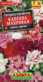 Гвоздика Капелла Махровая 0,05гр смесь сортов китайская  /однолетник 