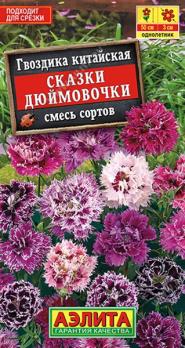 Гвоздика Китайская Сказки Дюймовочки 0,05гр смесь сортов /однолетник