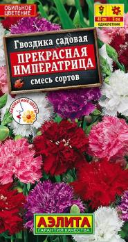 Гвоздика Прекрасная Императрица 0,05гр смесь сортов садовая /однолетник 