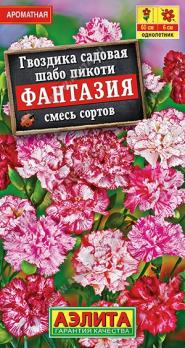 Гвоздика Фантазия 0,05гр садовая шабо пикоти смесь сортов /однолетник