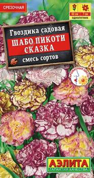 Гвоздика Шабо Пикоти Сказка 0,05гр смесь сортов /однолетник