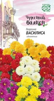 Георгина Василиса 0,3гр сер.Чудесный балкон /однолетник