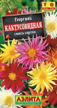 Георгина Кактусовидная 0,2гр смесь сортов /однолетник