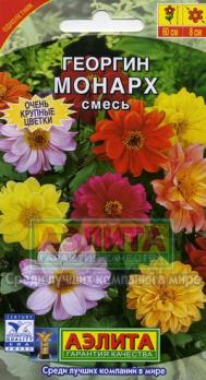 Георгина Монарх Смесь крупноцветк 0,3гр Н60см /однолетник