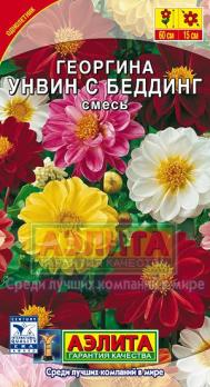 Георгина Унвинс Беддинг Смесь 0,3г Н60см Ø15см /однолетник