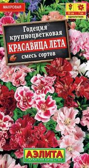 Годеция Красавица Лета 0,05гр смесь сортов крупноцветковая /однолетник