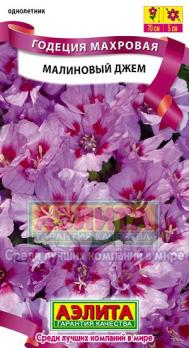 Годеция Малиновый Джем 0,1г Н70см малин /однолетник
