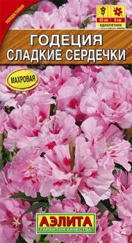 Годеция Сладкие Сердечки Махровая 0,1г Н70см /однолетник