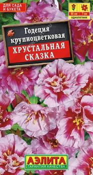 Годеция Хрустальная Сказка 0,05гр крупноцветковая /однолетник