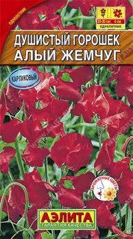 Душистый горошек Алый Жемчуг 0,5гр /однолетник