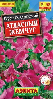 Душистый горошек Атласный Жемчуг 0,5гр /однолетник