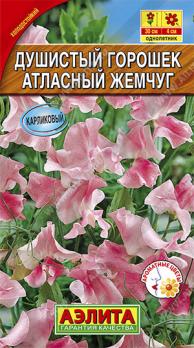 Душистый горошек Атласный Жемчуг 0,5гр /однолетник