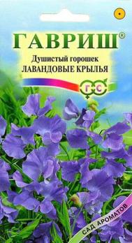 Душистый горошек Лавандовые Крылья 0,5гр сер.Сад ароматов /однолетник