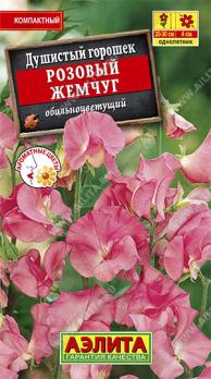 Душистый горошек Розовый Жемчуг 0,5гр /однолетник
