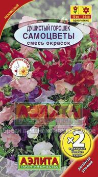 Душистый горошек Самоцветы смесь/1г сер.х2