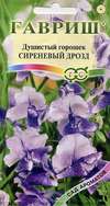 Душистый горошек Сиреневый Дрозд 0,5гр сер.Сад ароматов /однолетник