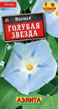 АКЦИЯ!!! Ипомея Голубая Звезда 0,5гр /однолетник/12.27