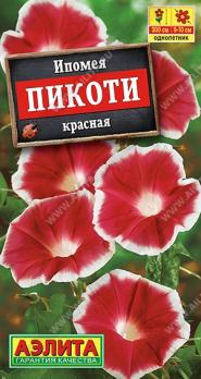 Ипомея Пикоти Красная 4шт Н3м /однолетник