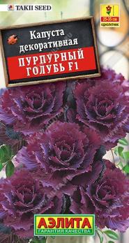 Капуста декор. Пурпурный Голубь F1 7шт Н35см Сел.Takii Seed /однолетник