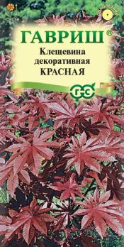 Клещевина Красная 5шт декоративная /однолетник