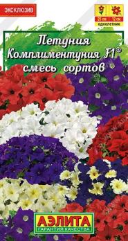 Петуния Комплиментуния F1 Смесь окрасок 7шт (драже в пробирке) крупноцветковая /однолетник