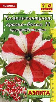 Комплиментуния Красно - Белая F1 крупноцв 10с (Драже в пробирке) /однолетник