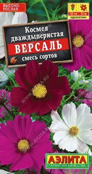 Космея Версаль смесь 0,3гр  Н120см /однолетник
