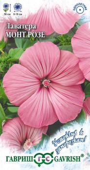 Лаватера Монт Розе 0,3гр сер.Устойчив к заморозкам ! /однолетник
